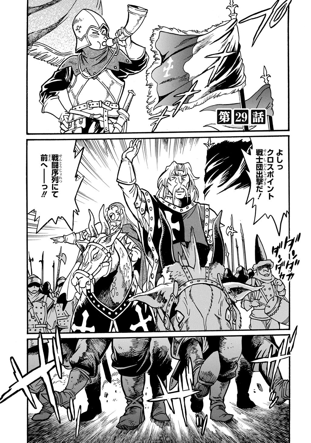 Isekai Kimagure Burari Tabi - Dorei Harem wo Soete Chapter 29.1 1ページ