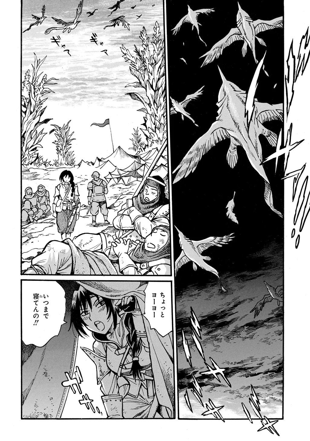 Isekai Kimagure Burari Tabi - Dorei Harem wo Soete Chapter 29.2 12ページ