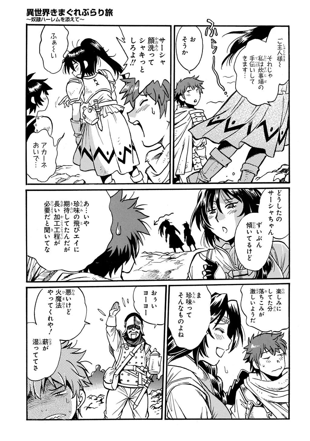 Isekai Kimagure Burari Tabi - Dorei Harem wo Soete Chapter 29.2 15ページ