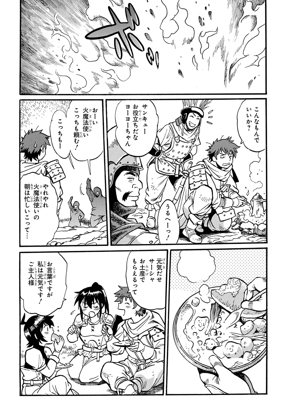 Isekai Kimagure Burari Tabi - Dorei Harem wo Soete Chapter 29.2 16ページ