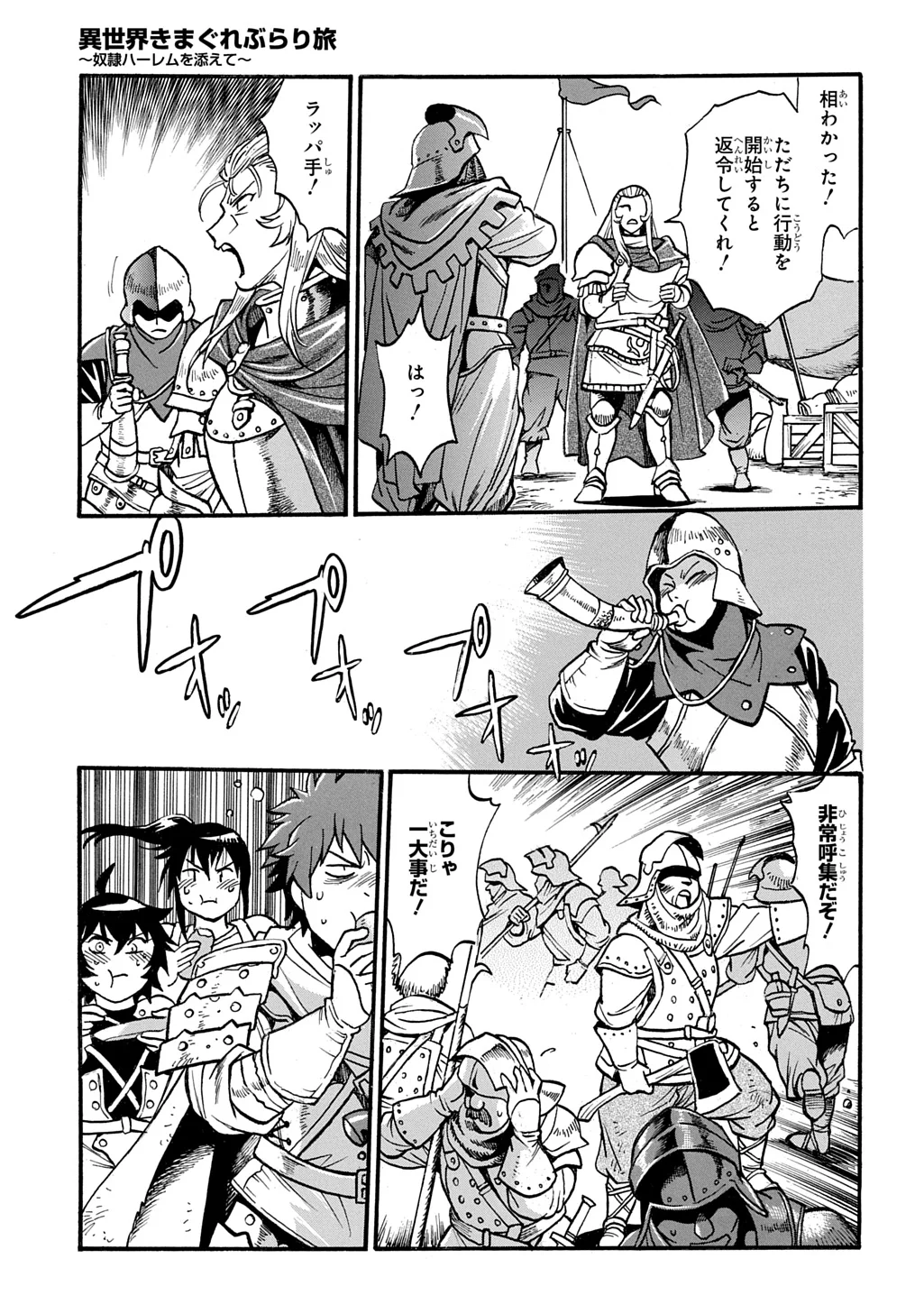 Isekai Kimagure Burari Tabi - Dorei Harem wo Soete Chapter 29.2 19ページ