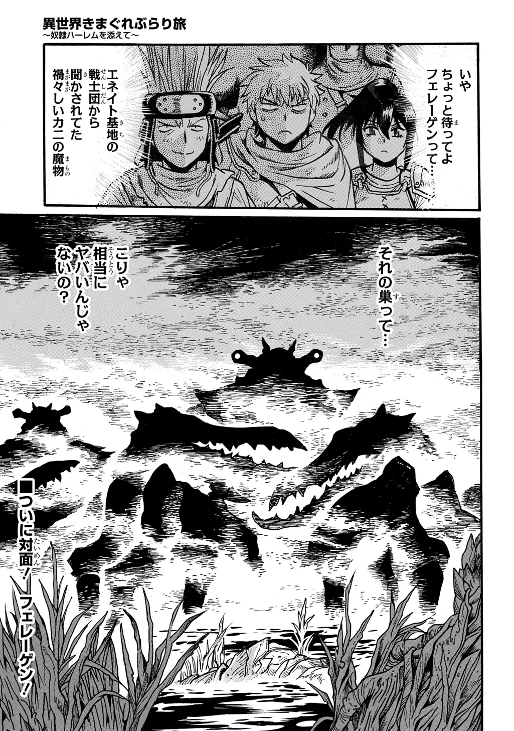 Isekai Kimagure Burari Tabi - Dorei Harem wo Soete Chapter 29.2 21ページ