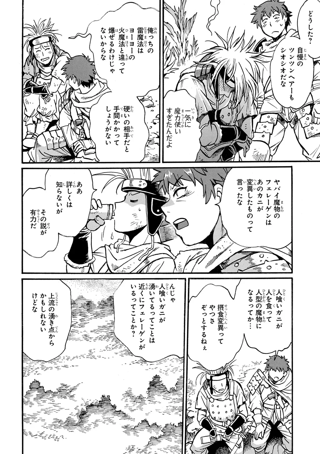 Isekai Kimagure Burari Tabi - Dorei Harem wo Soete Chapter 29.2 8ページ