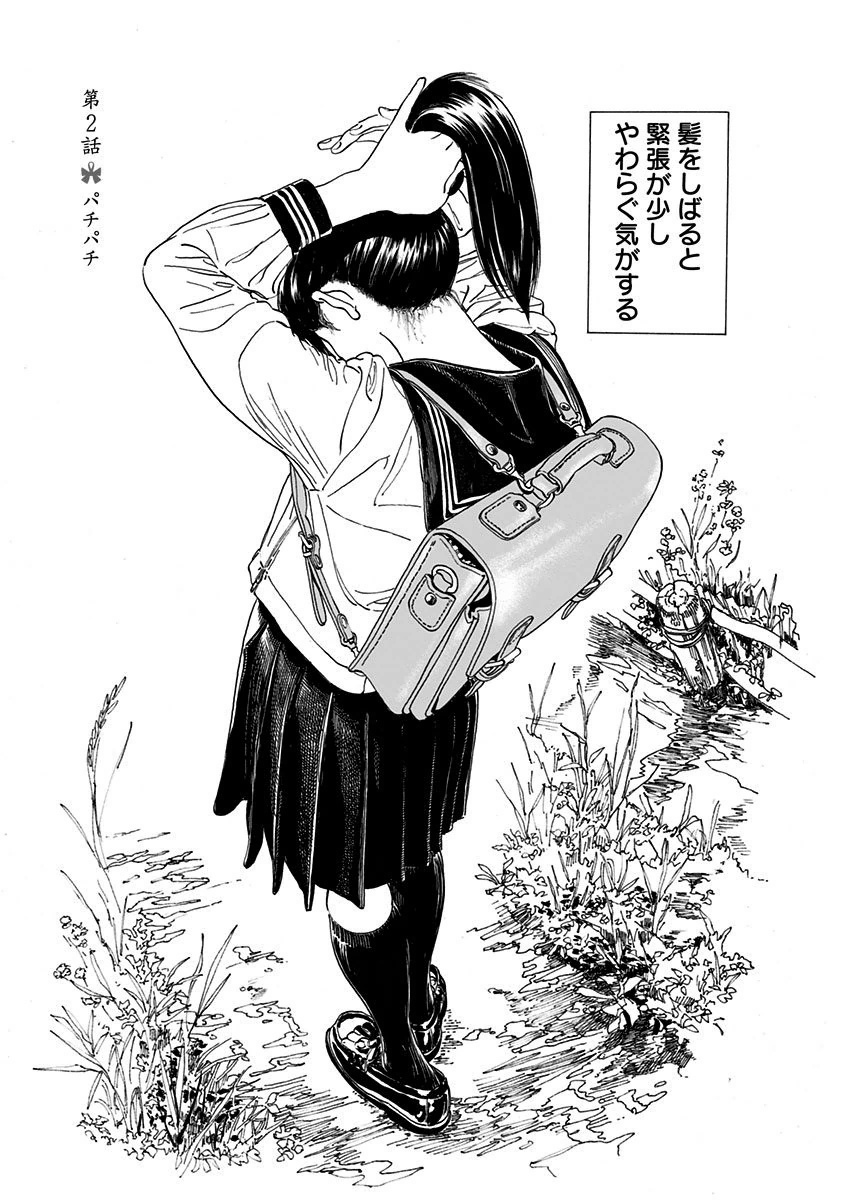 Akebi-chan no Sailor Fuku Chapter 2 1ページ