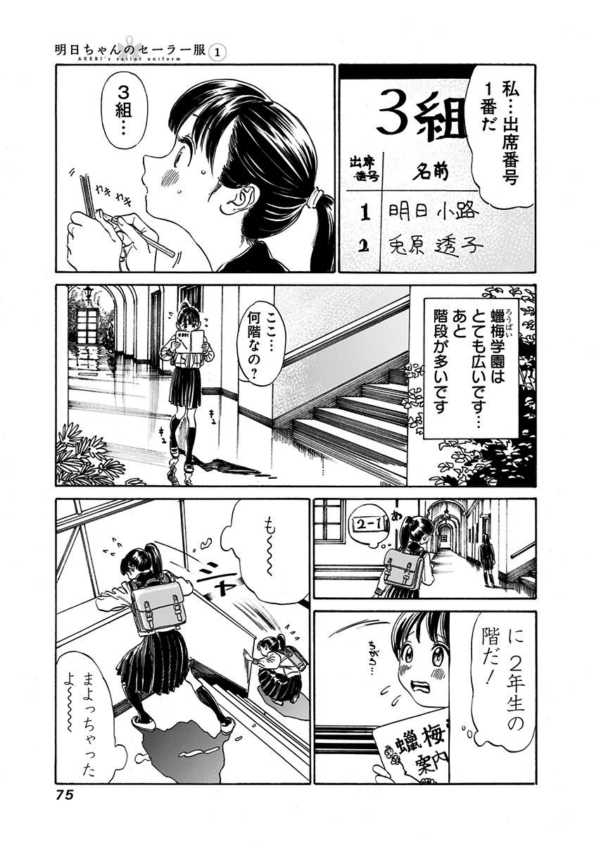 Akebi-chan no Sailor Fuku Chapter 2 11ページ