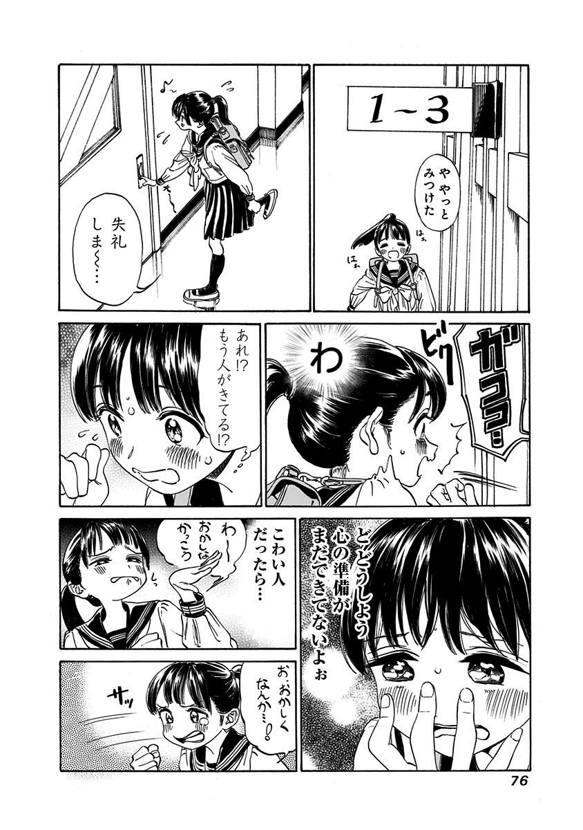 Akebi-chan no Sailor Fuku Chapter 2 12ページ
