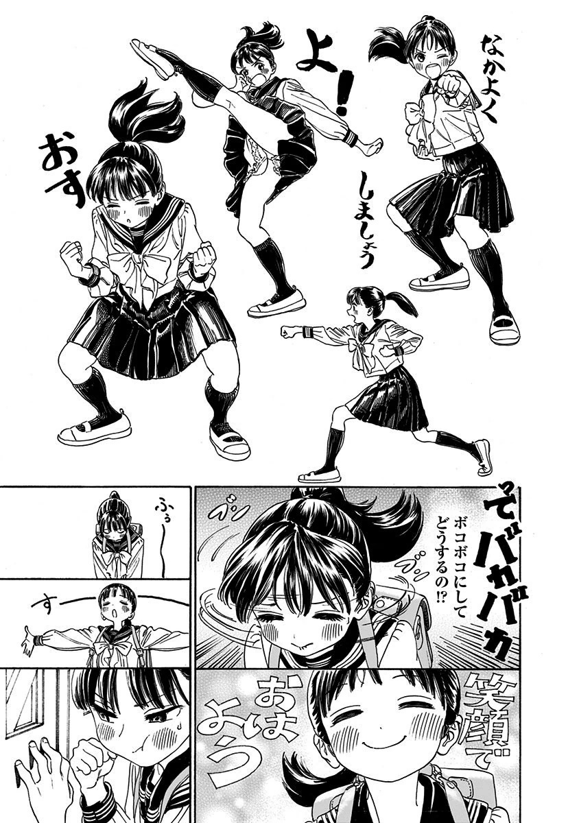 Akebi-chan no Sailor Fuku Chapter 2 13ページ