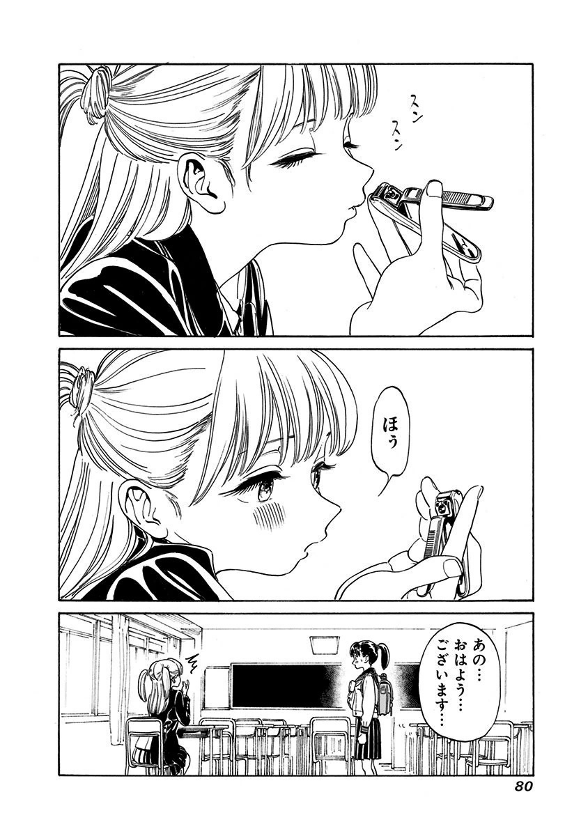Akebi-chan no Sailor Fuku Chapter 2 16ページ