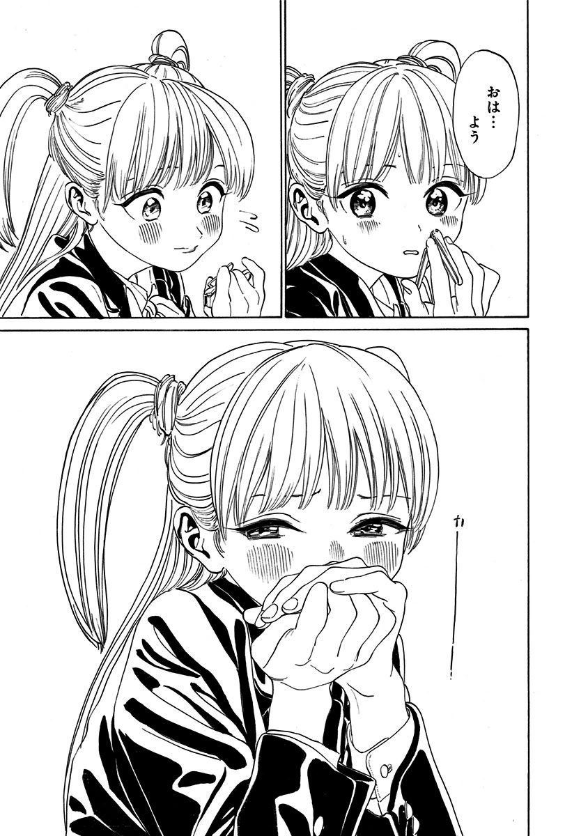 Akebi-chan no Sailor Fuku Chapter 2 17ページ