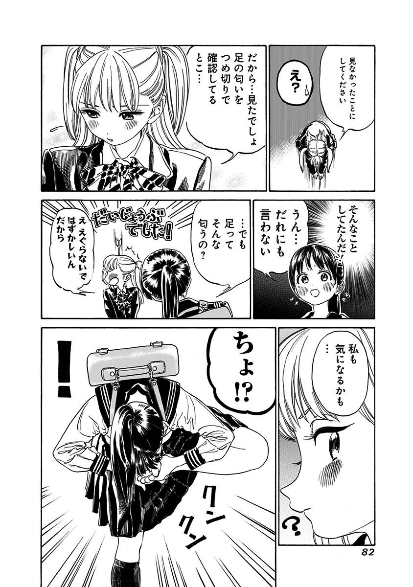 Akebi-chan no Sailor Fuku Chapter 2 18ページ
