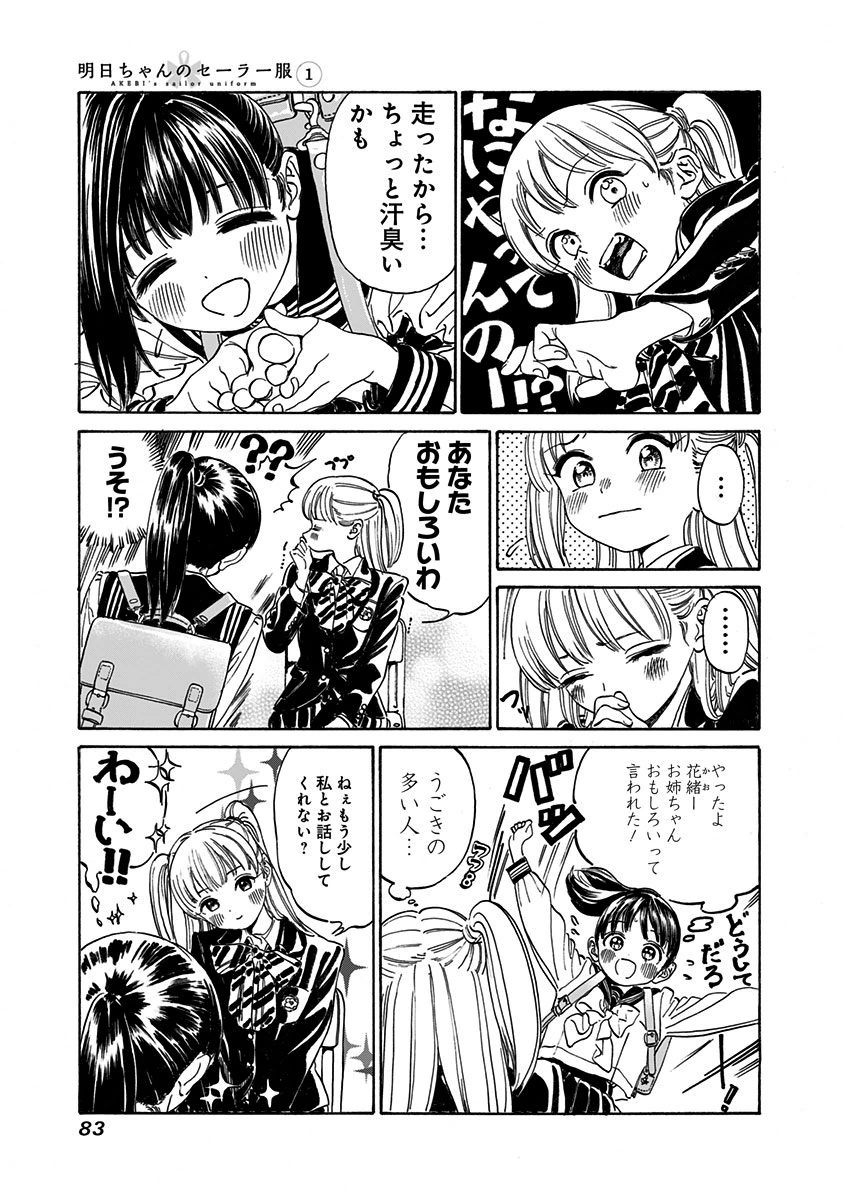 Akebi-chan no Sailor Fuku Chapter 2 19ページ