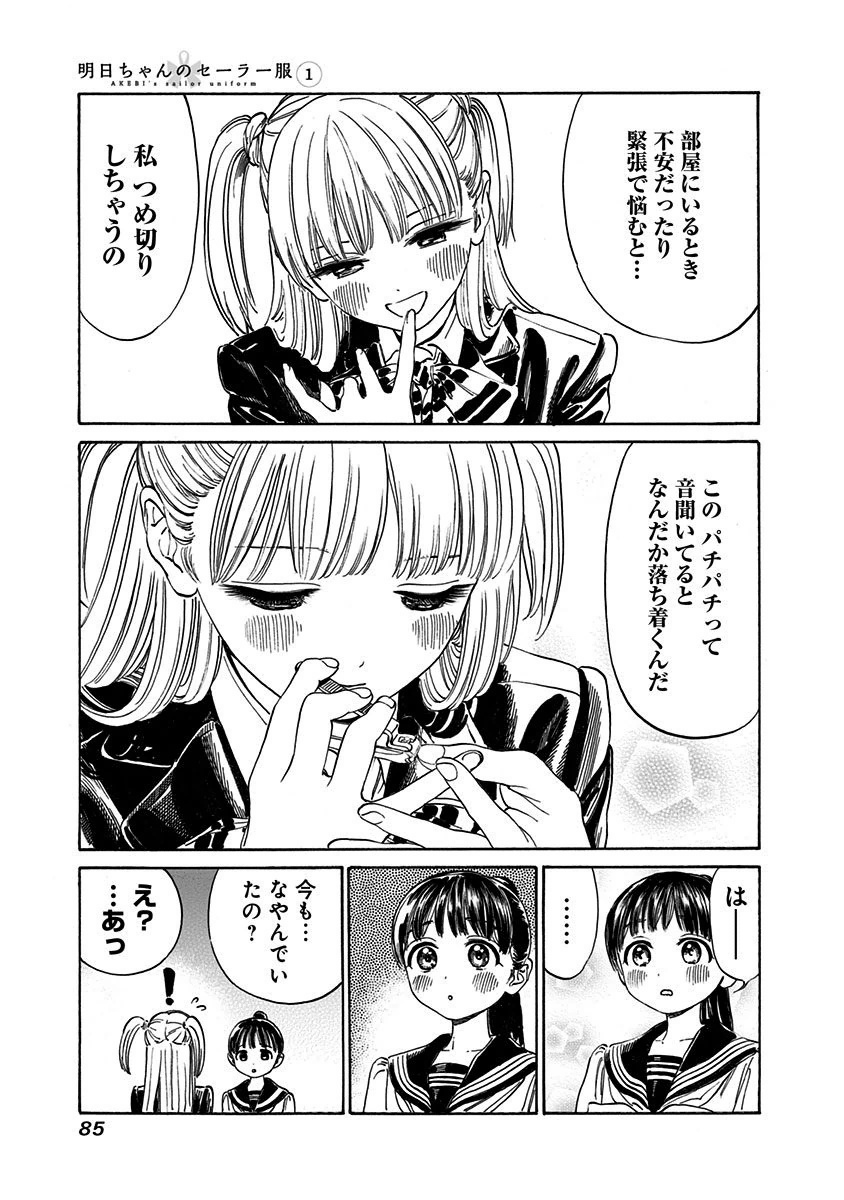 Akebi-chan no Sailor Fuku Chapter 2 21ページ