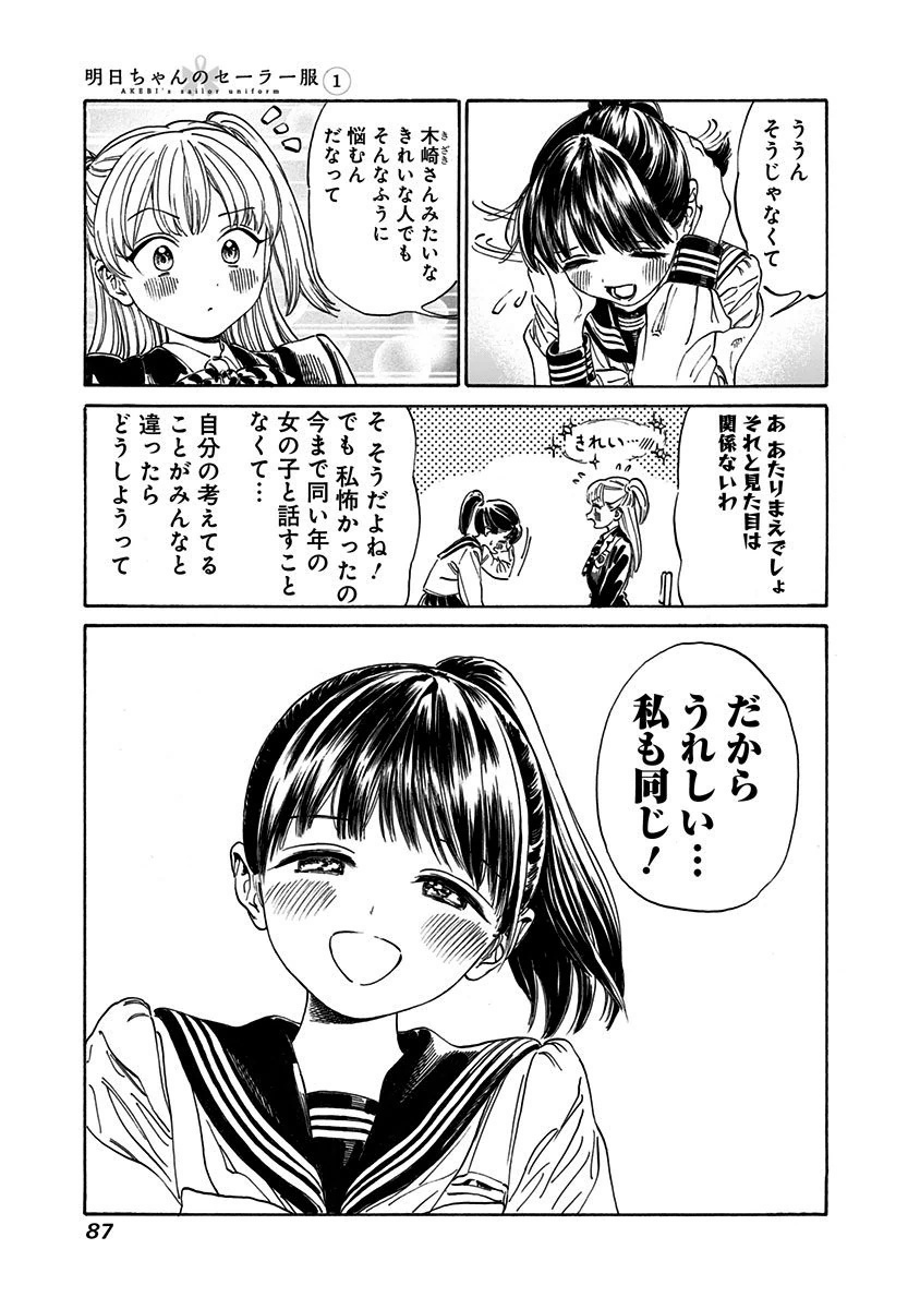 Akebi-chan no Sailor Fuku Chapter 2 23ページ