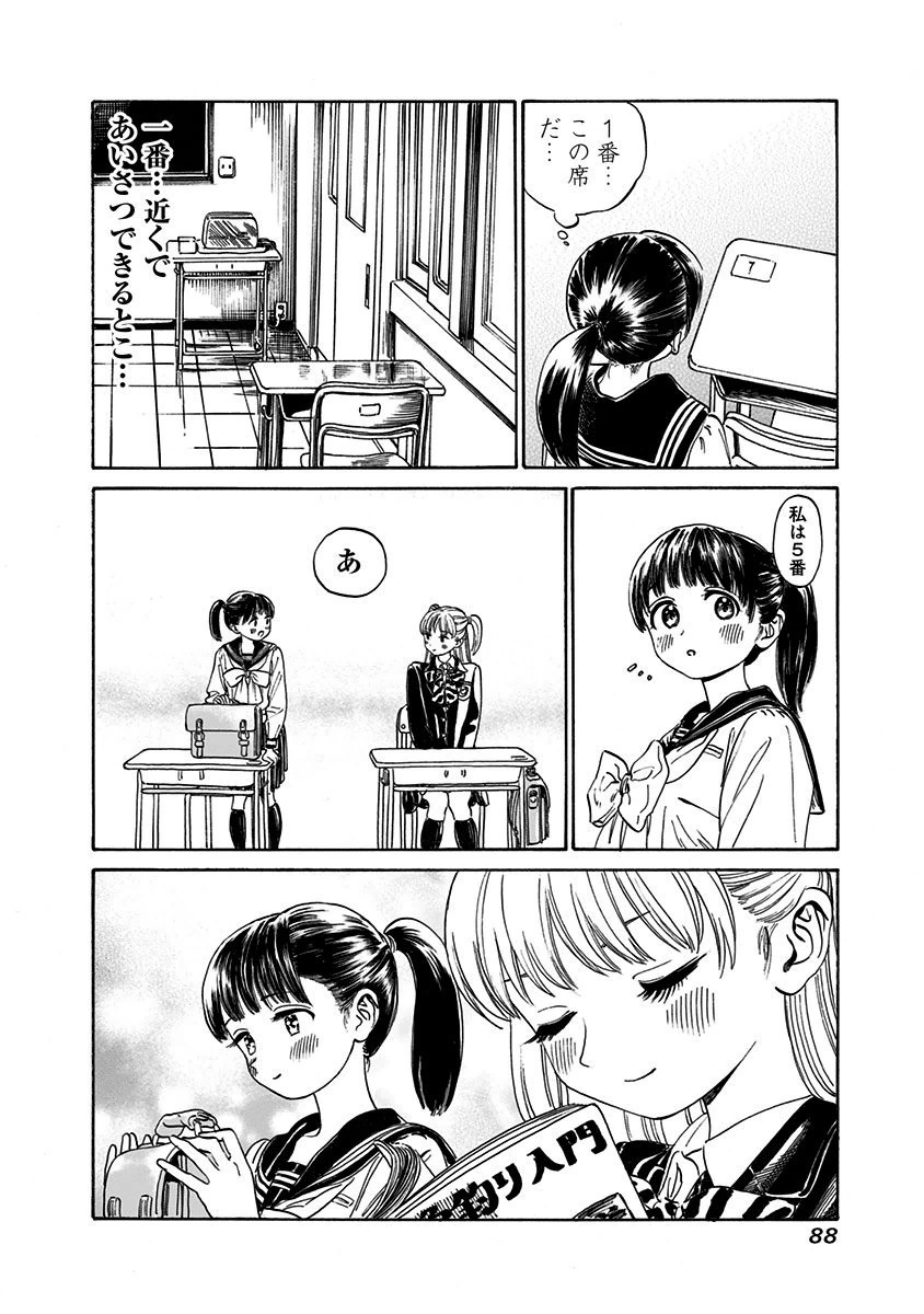 Akebi-chan no Sailor Fuku Chapter 2 24ページ