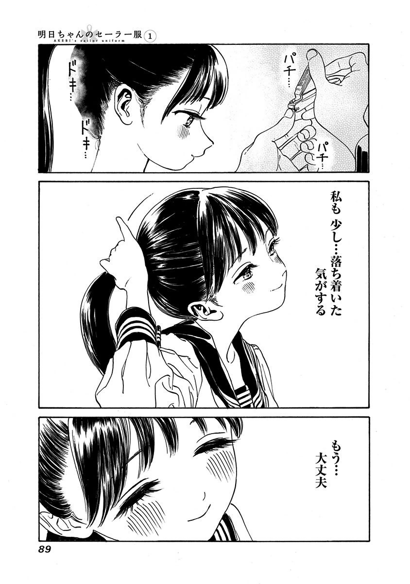 Akebi-chan no Sailor Fuku Chapter 2 25ページ