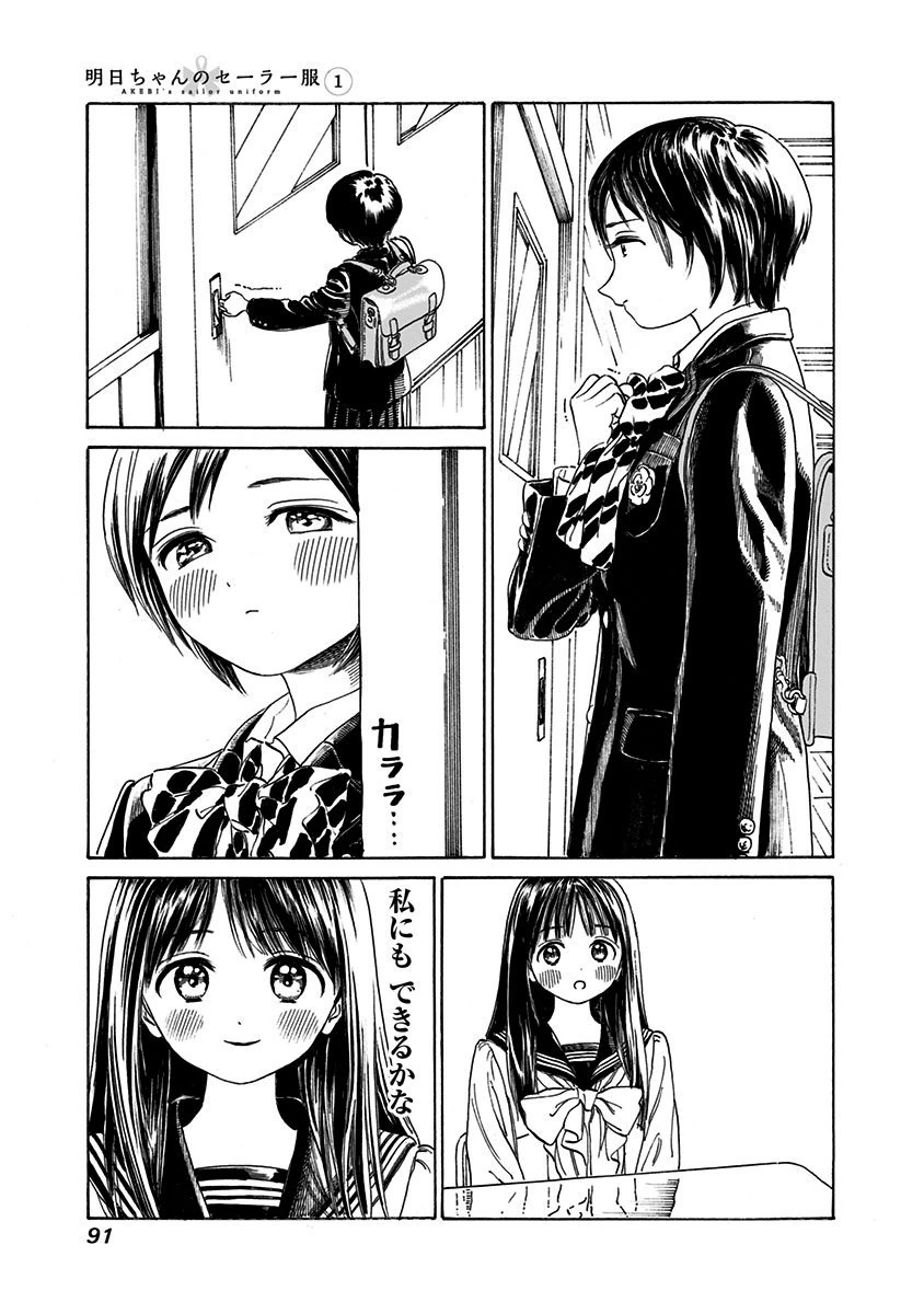 Akebi-chan no Sailor Fuku Chapter 2 27ページ