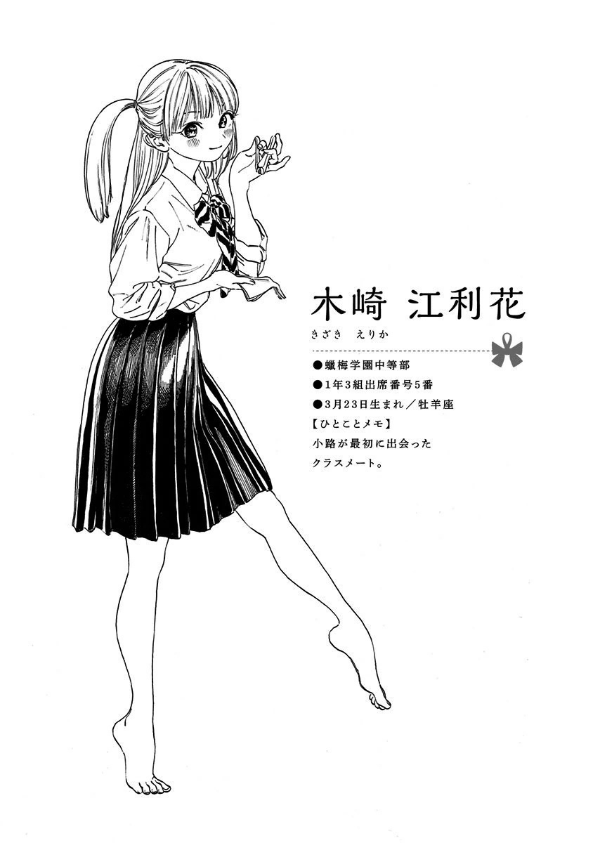 Akebi-chan no Sailor Fuku Chapter 2 29ページ