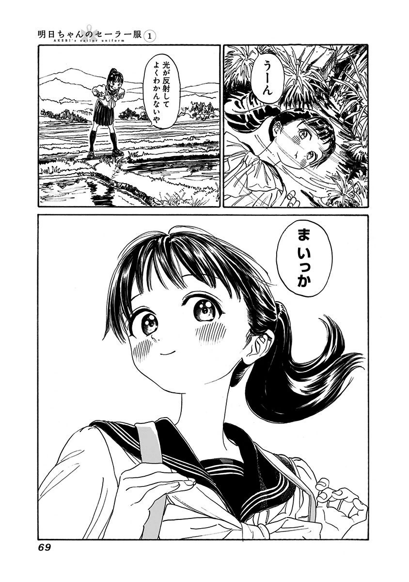 Akebi-chan no Sailor Fuku Chapter 2 5ページ