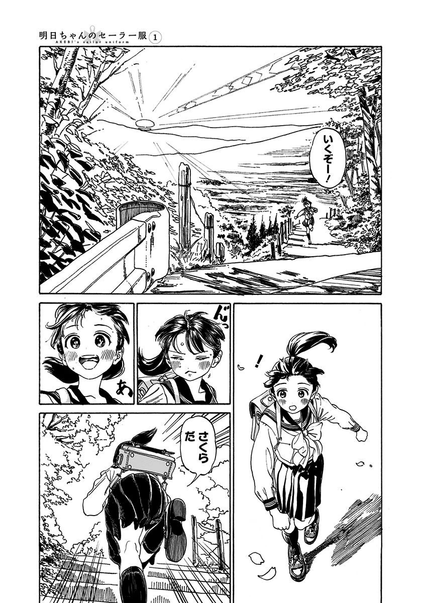 Akebi-chan no Sailor Fuku Chapter 2 7ページ