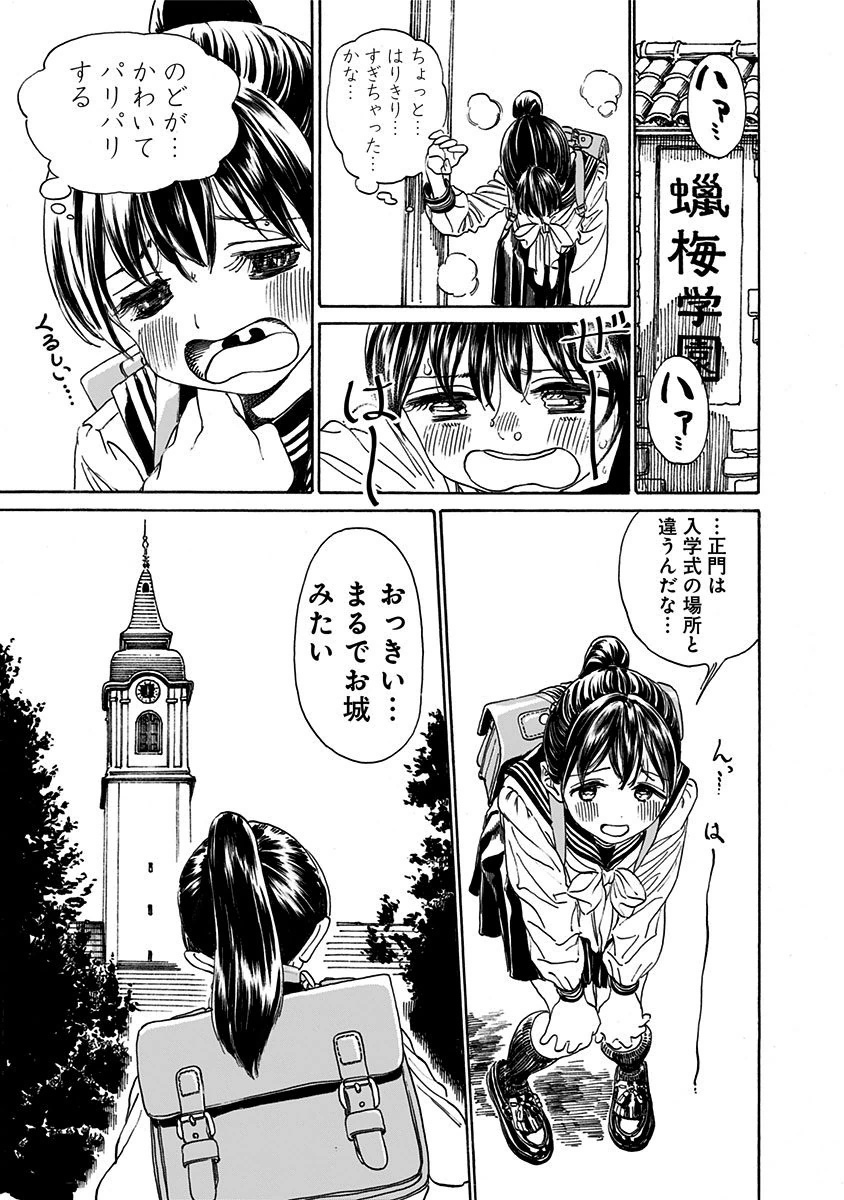 Akebi-chan no Sailor Fuku Chapter 2 9ページ