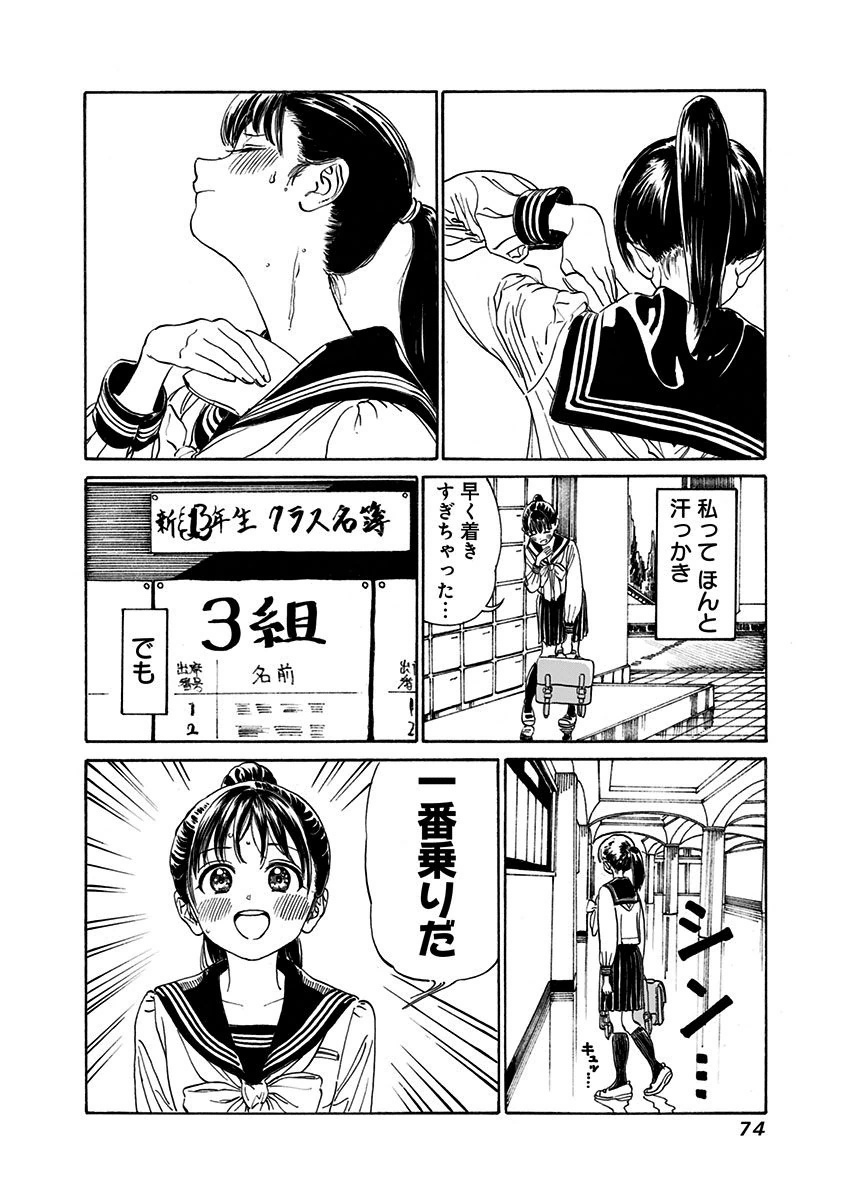 Akebi-chan no Sailor Fuku Chapter 2 10ページ