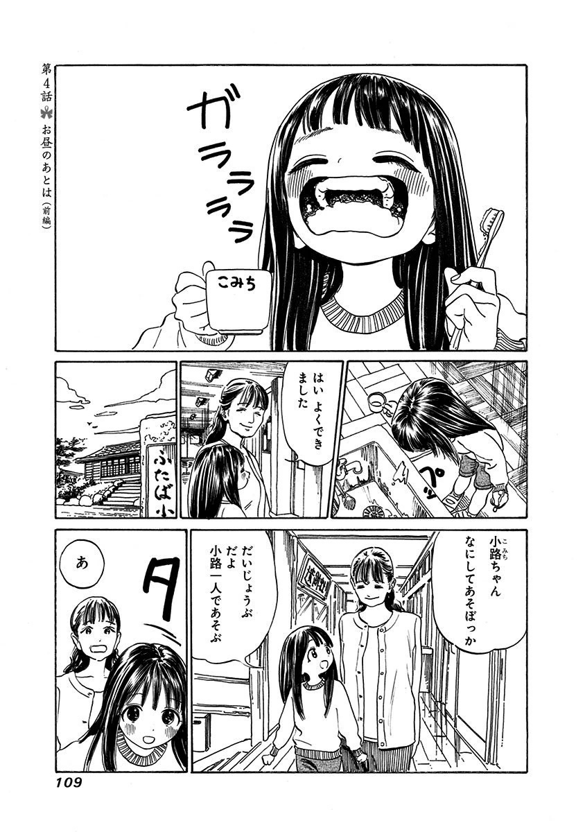 Akebi-chan no Sailor Fuku Chapter 4 1ページ