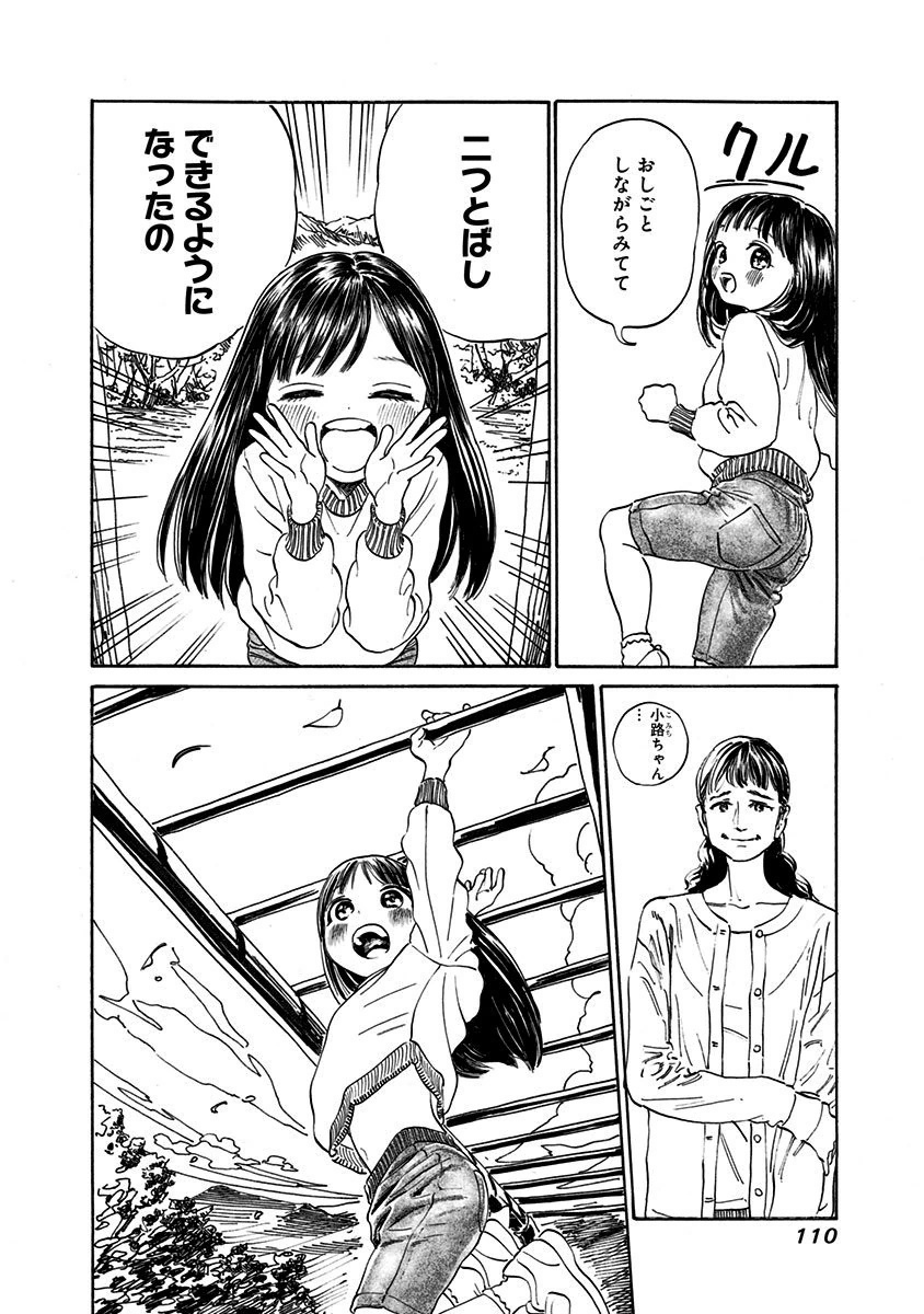 Akebi-chan no Sailor Fuku Chapter 4 2ページ