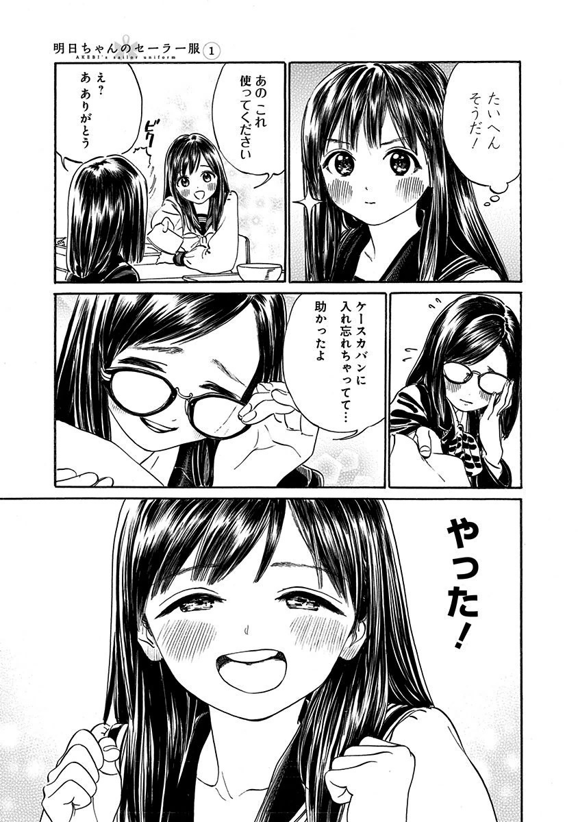 Akebi-chan no Sailor Fuku Chapter 4 11ページ