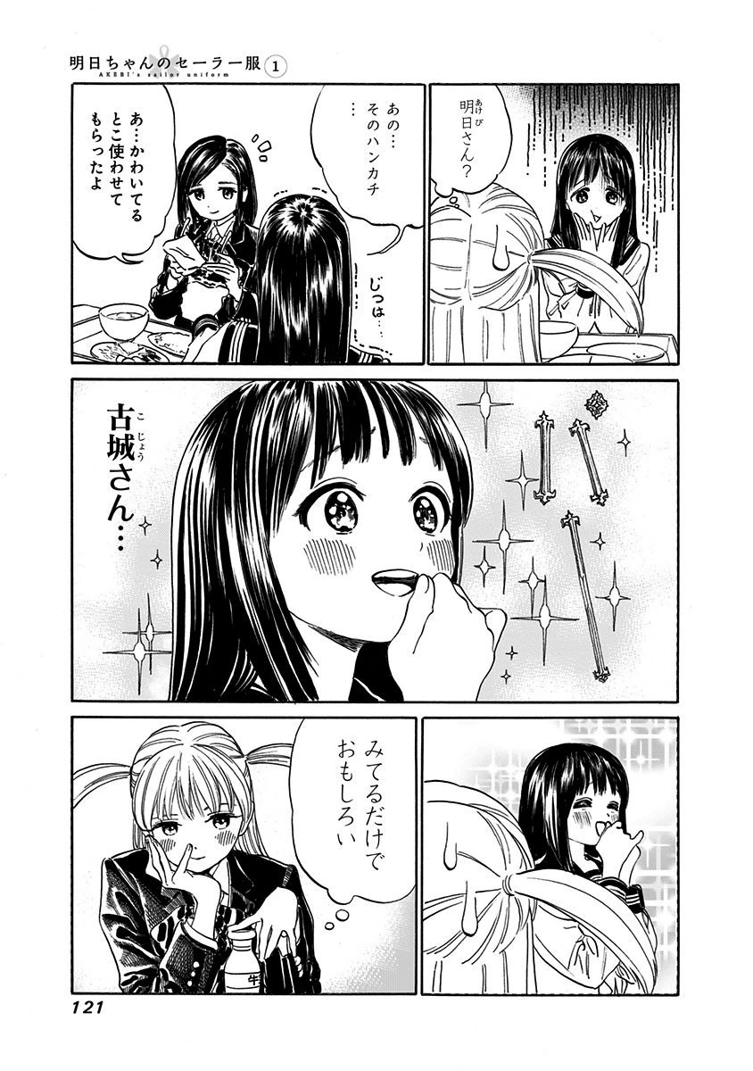 Akebi-chan no Sailor Fuku Chapter 4 13ページ