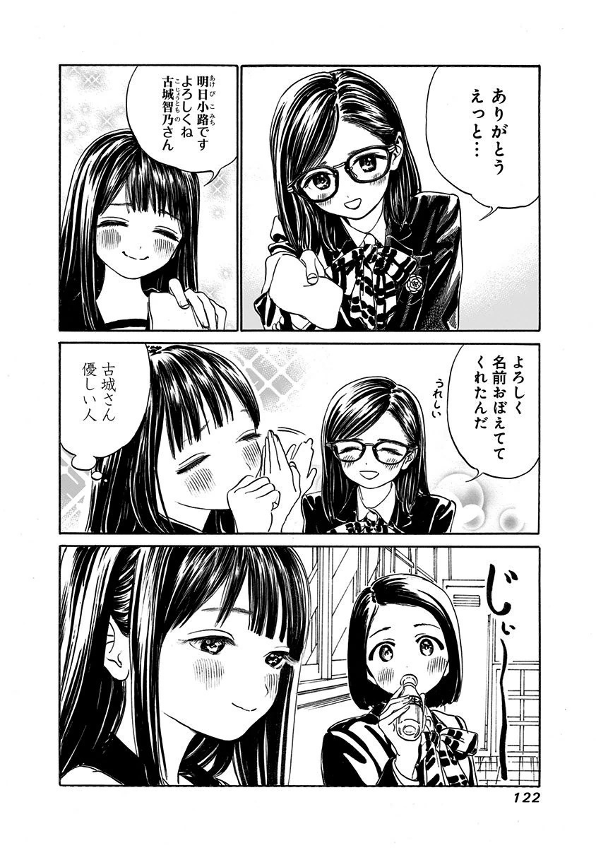 Akebi-chan no Sailor Fuku Chapter 4 14ページ