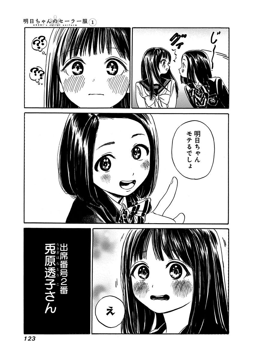 Akebi-chan no Sailor Fuku Chapter 4 15ページ