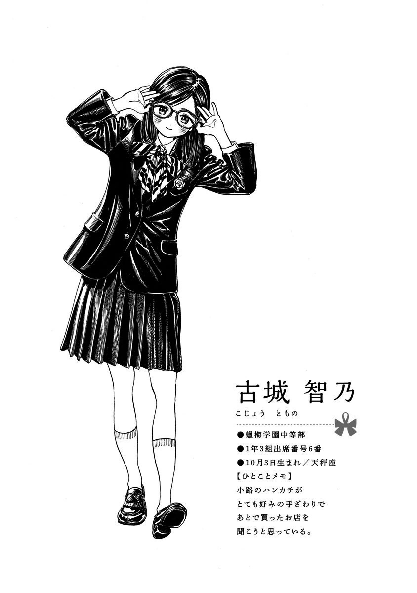 Akebi-chan no Sailor Fuku Chapter 4 16ページ