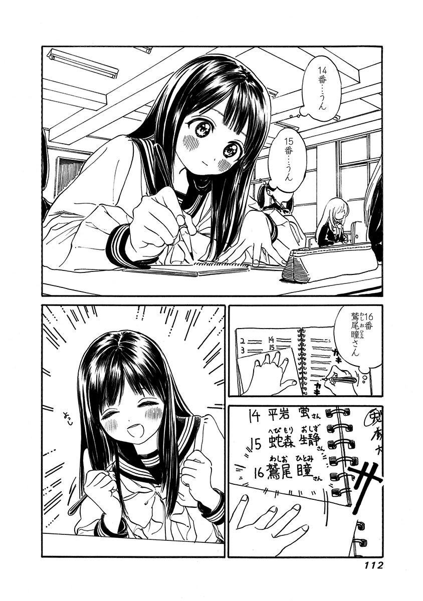 Akebi-chan no Sailor Fuku Chapter 4 4ページ