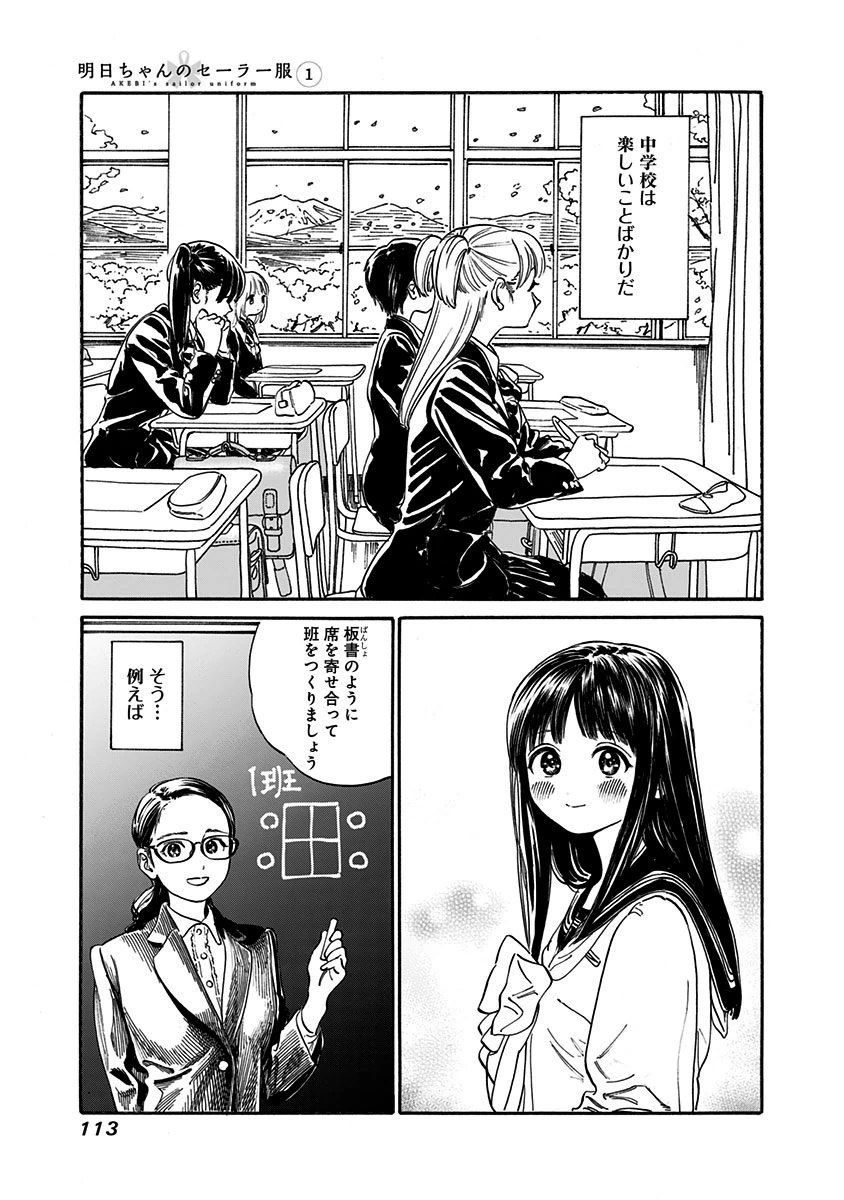 Akebi-chan no Sailor Fuku Chapter 4 5ページ