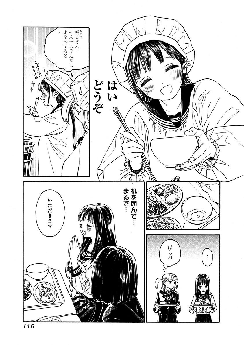Akebi-chan no Sailor Fuku Chapter 4 7ページ