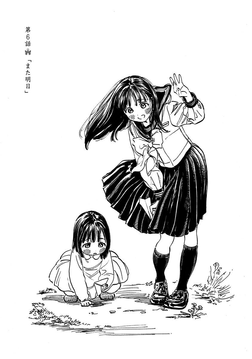 Akebi-chan no Sailor Fuku Chapter 6 1ページ
