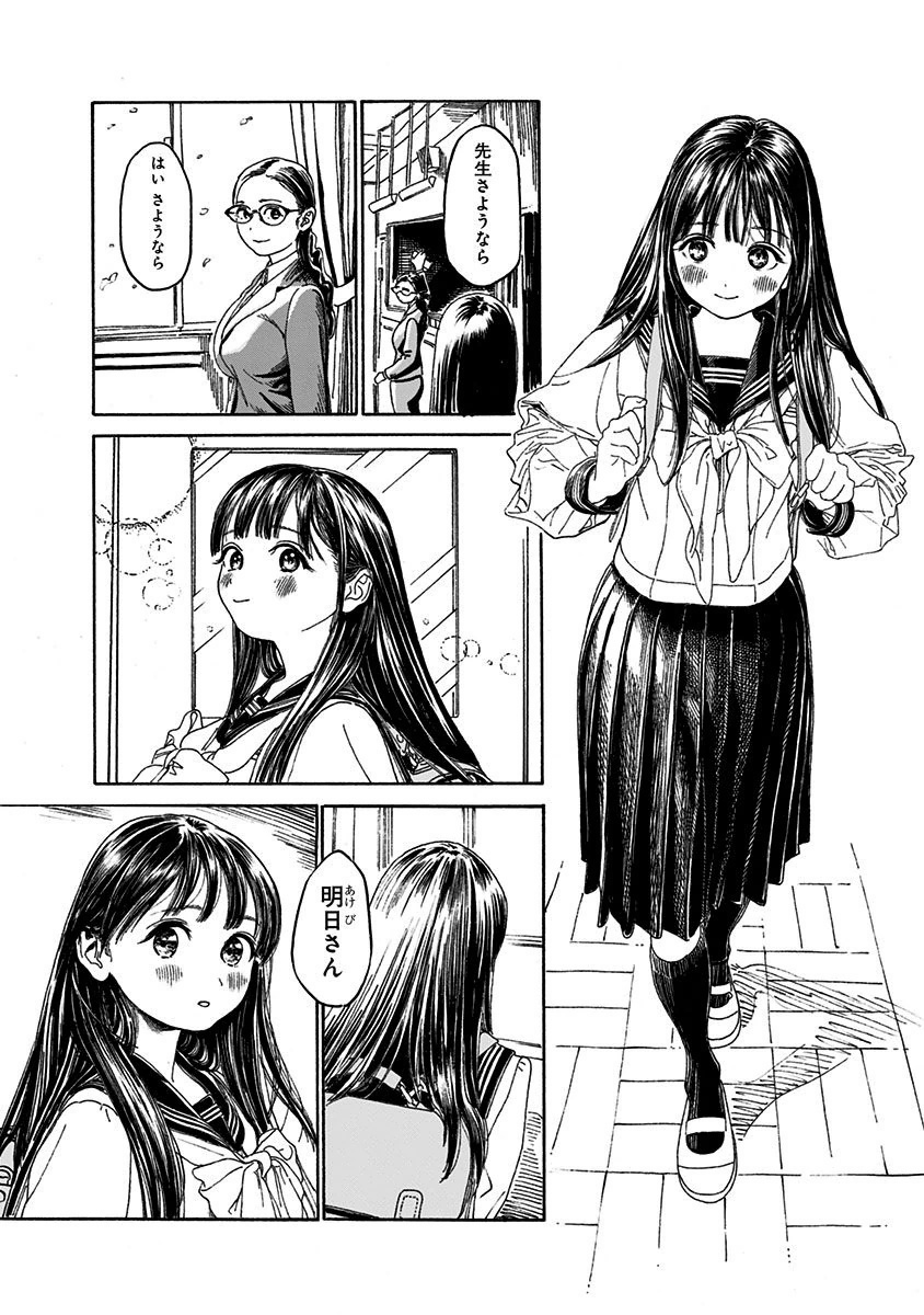 Akebi-chan no Sailor Fuku Chapter 6 2ページ