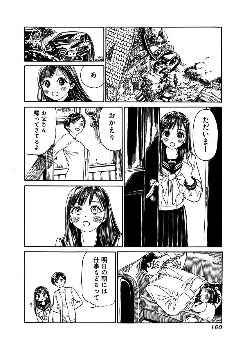 Akebi-chan no Sailor Fuku Chapter 6 12ページ