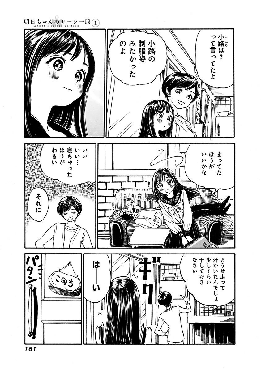 Akebi-chan no Sailor Fuku Chapter 6 13ページ