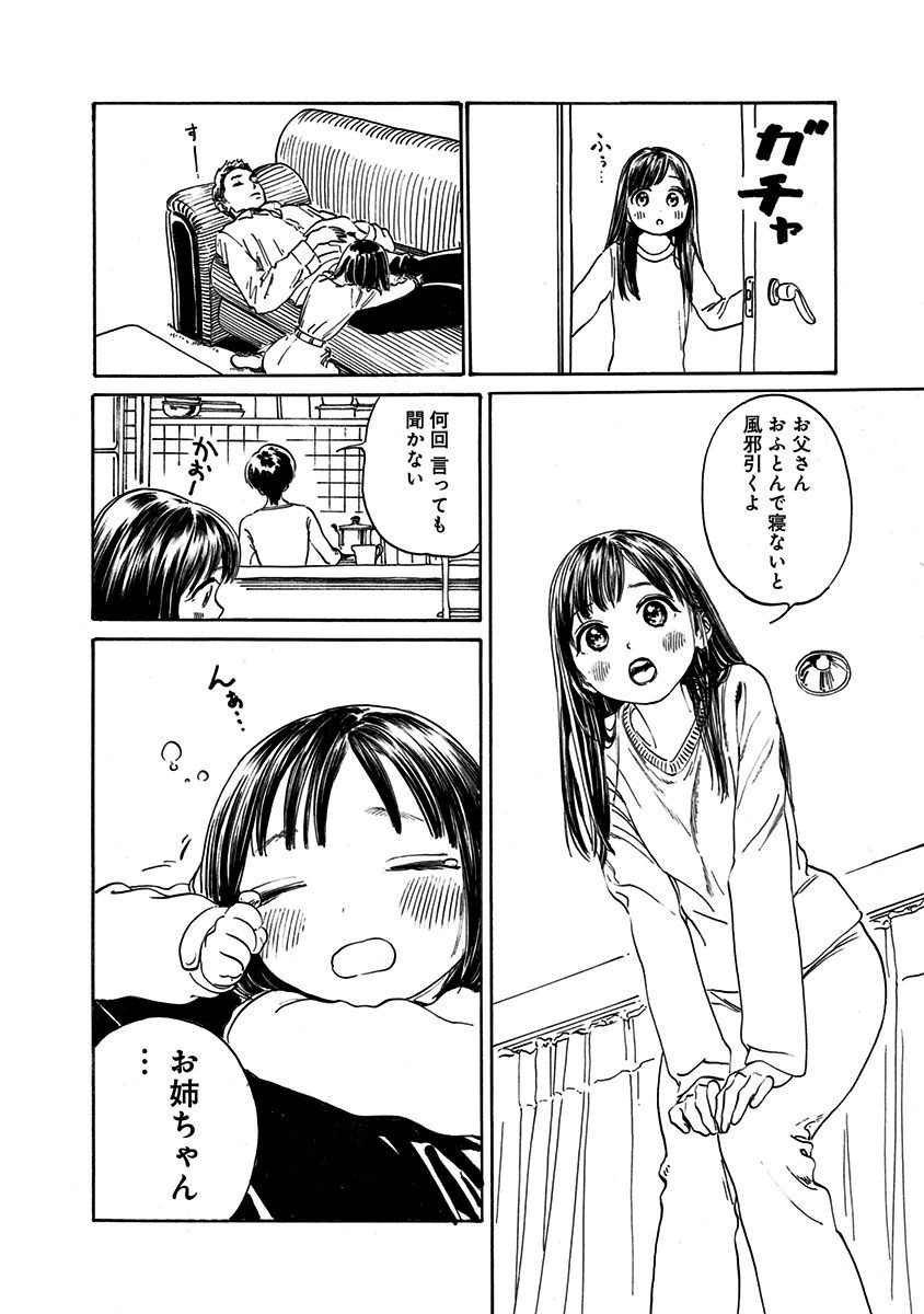 Akebi-chan no Sailor Fuku Chapter 6 16ページ