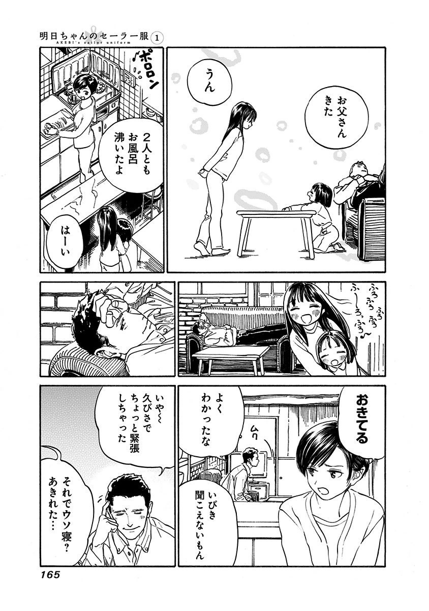 Akebi-chan no Sailor Fuku Chapter 6 17ページ