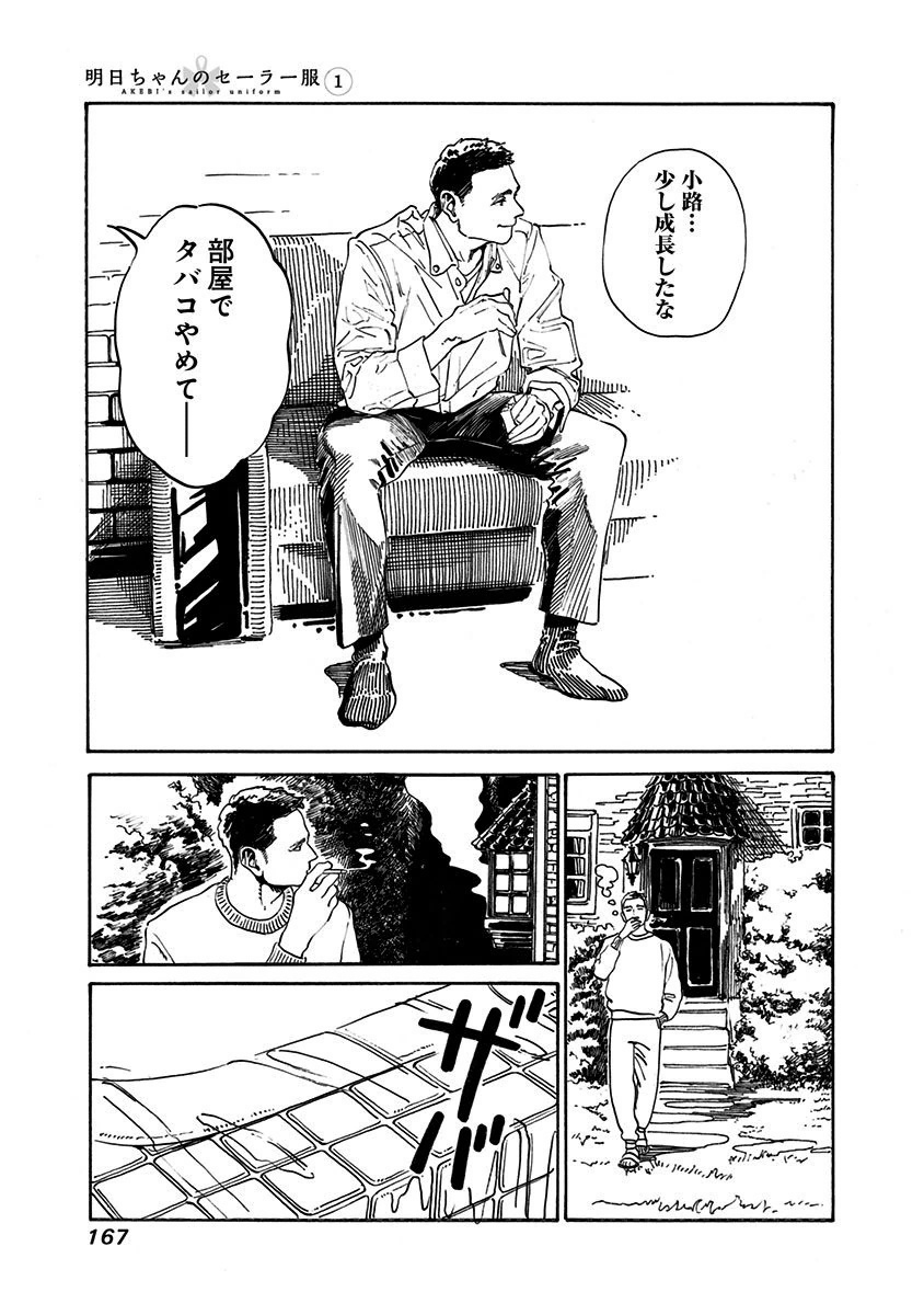 Akebi-chan no Sailor Fuku Chapter 6 19ページ