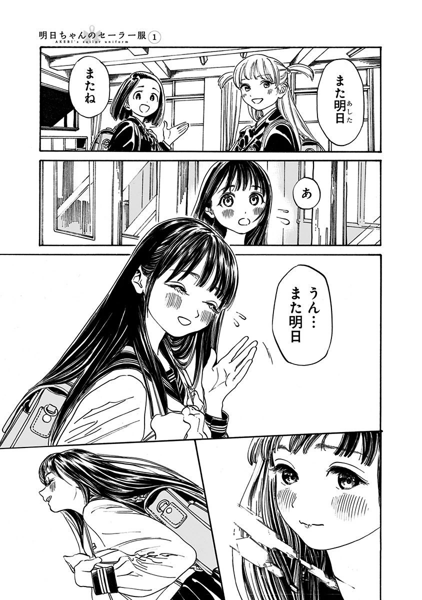 Akebi-chan no Sailor Fuku Chapter 6 3ページ