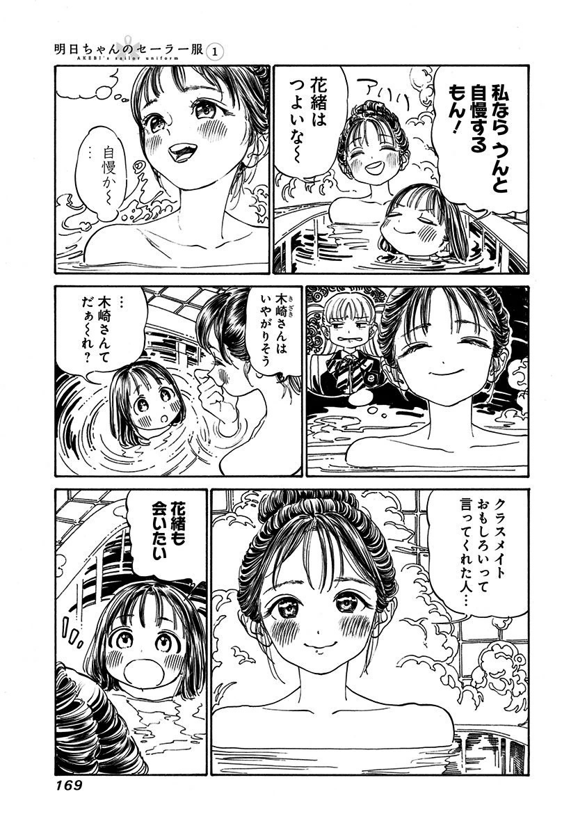 Akebi-chan no Sailor Fuku Chapter 6 21ページ