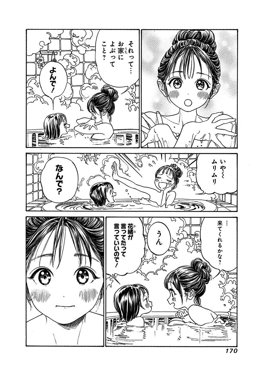 Akebi-chan no Sailor Fuku Chapter 6 22ページ