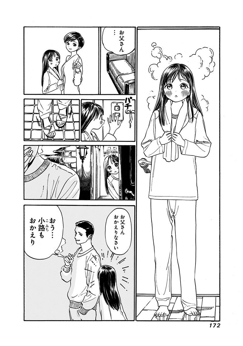 Akebi-chan no Sailor Fuku Chapter 6 24ページ
