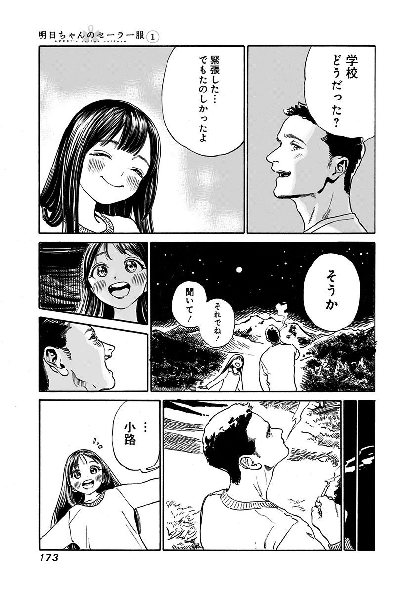 Akebi-chan no Sailor Fuku Chapter 6 25ページ