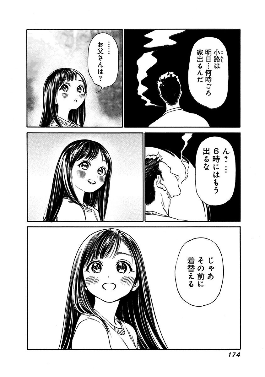Akebi-chan no Sailor Fuku Chapter 6 26ページ