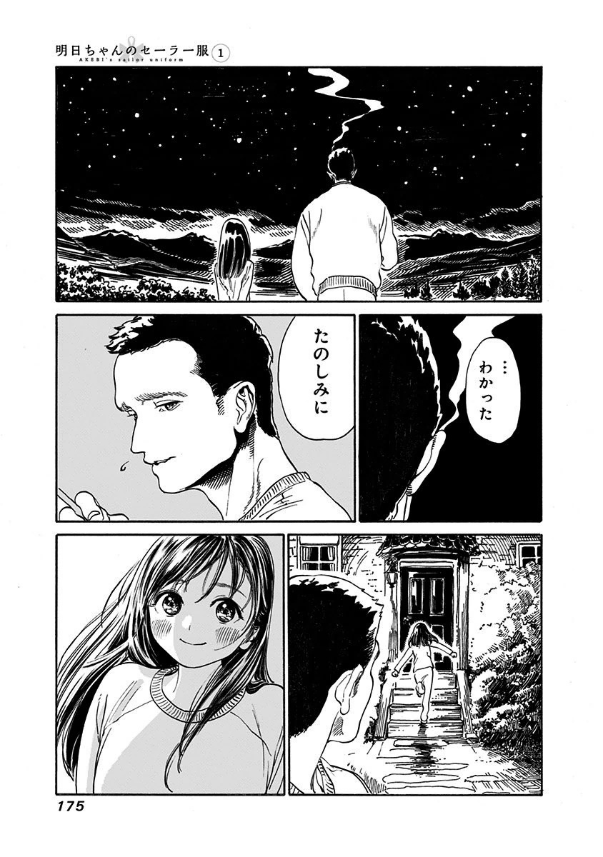 Akebi-chan no Sailor Fuku Chapter 6 27ページ