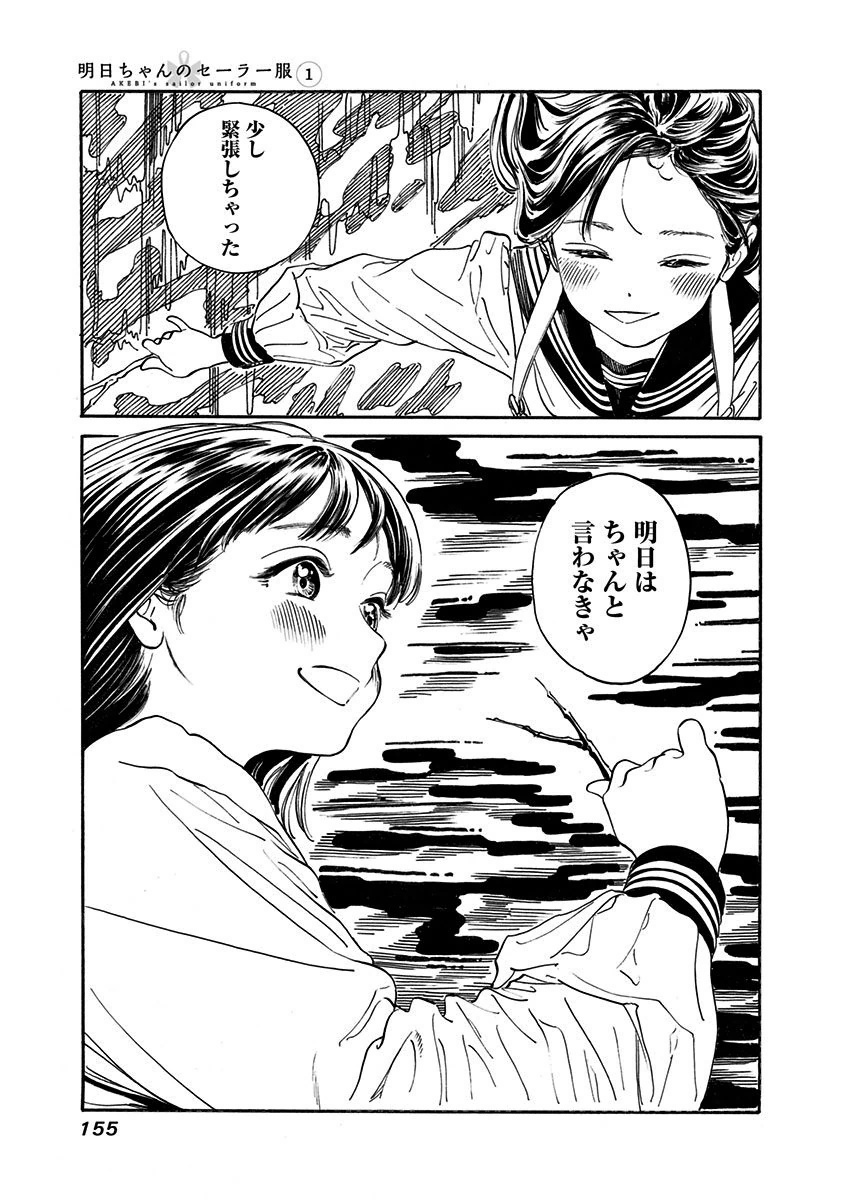 Akebi-chan no Sailor Fuku Chapter 6 7ページ